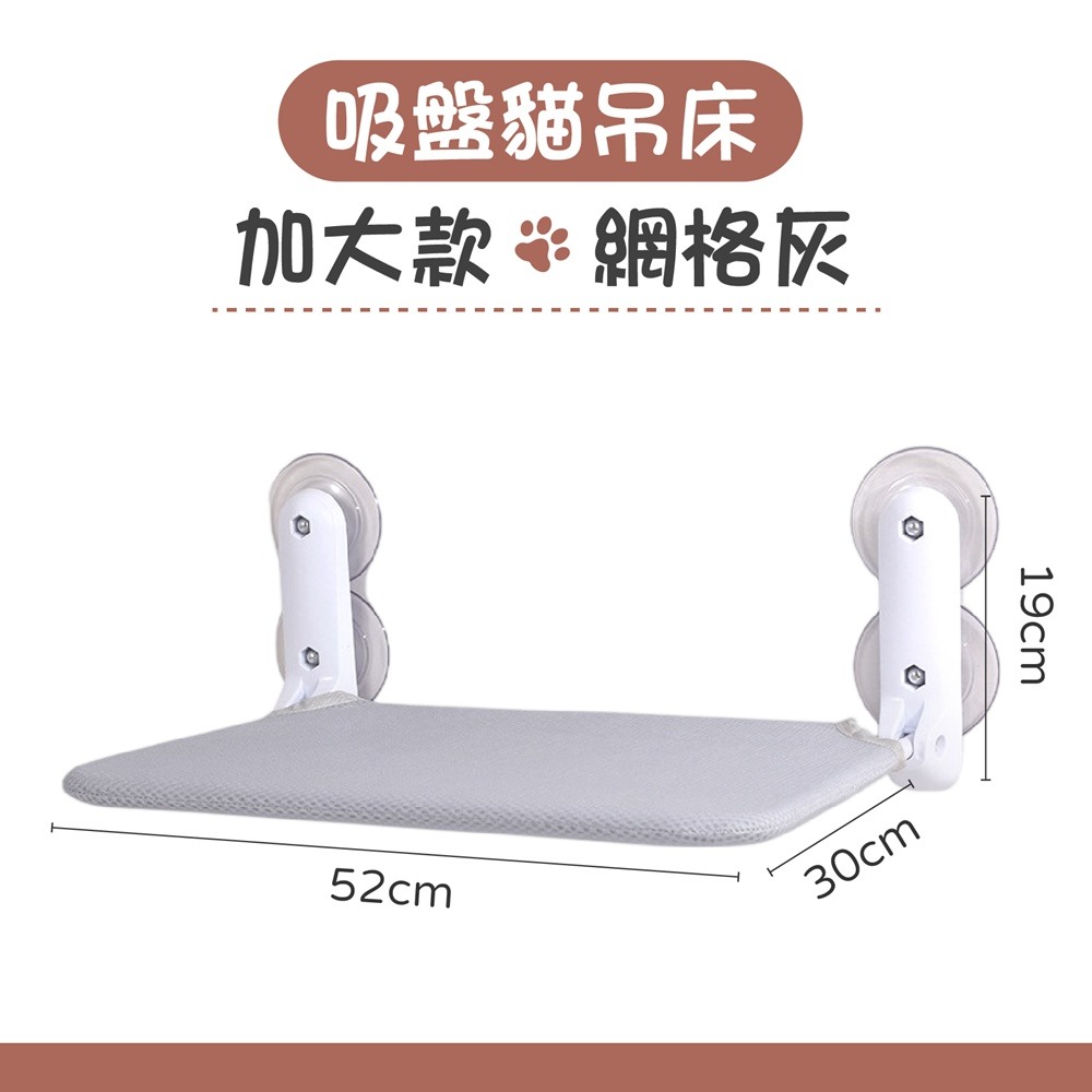 吸盤貓吊床 (加大款)網格灰【超取限1】