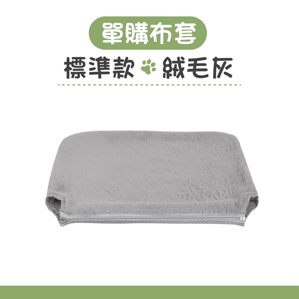 單購布套 (標準款)絨毛灰