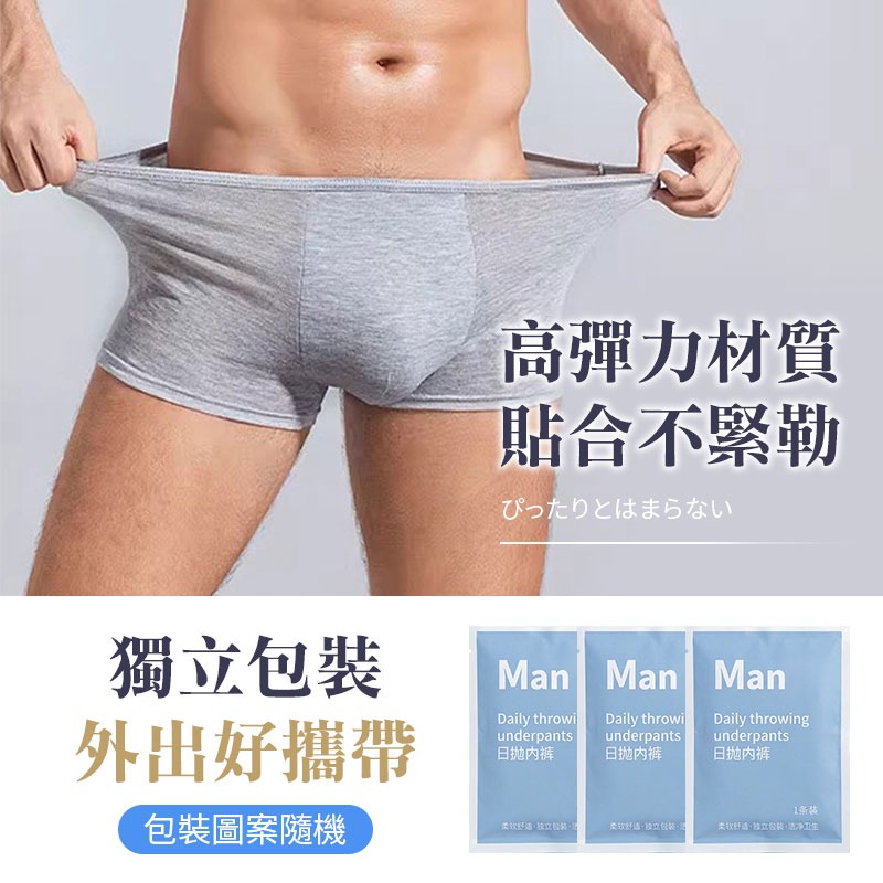 一次性男生內褲 免洗內褲男生 男生拋棄式內褲 拋棄式內褲男 男性免洗內褲-細節圖4