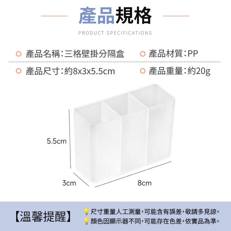 三格壁掛分隔盒 壁掛分格盒 口紅收納盒 壁掛收納盒 鏡櫃收納盒 分格收納架 桌上收納盒 化妝品收納 收納盒-細節圖10