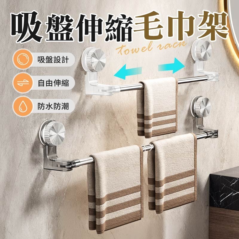 吸盤伸縮毛巾架 吸盤毛巾架 伸縮毛巾架 吸盤壁掛浴巾架 毛巾杆-細節圖3