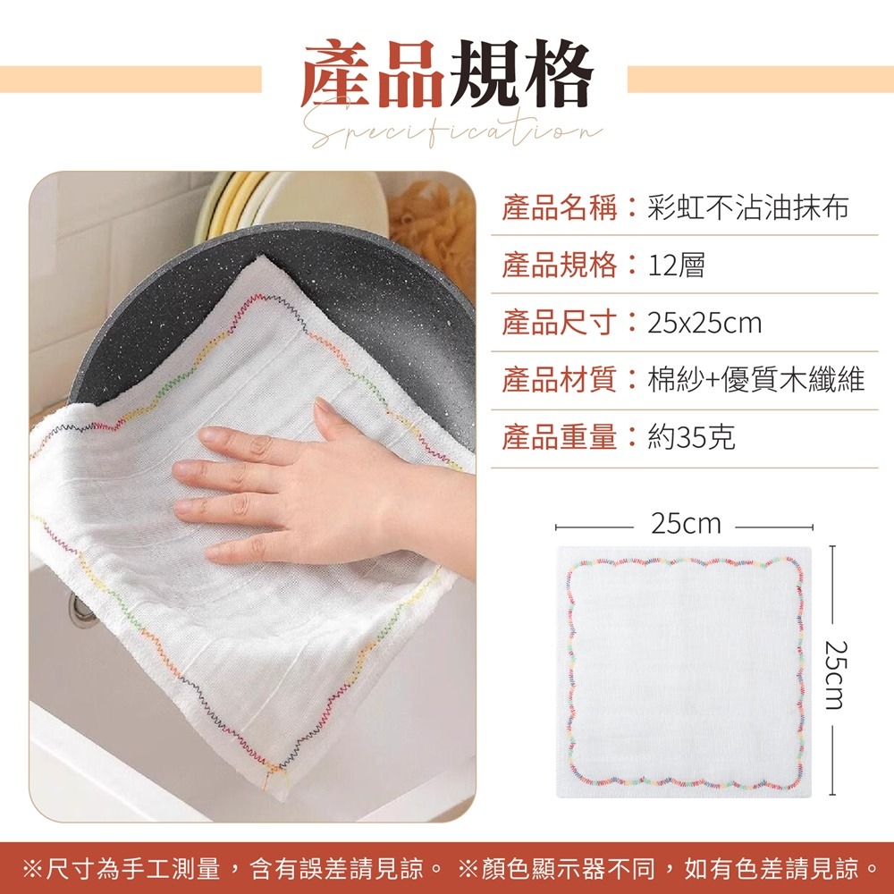 12層 彩虹不沾油抹布 彩虹棉紗抹布 不沾油棉紗抹布 彩虹抹布 棉紗抹布 去油抹布-細節圖9