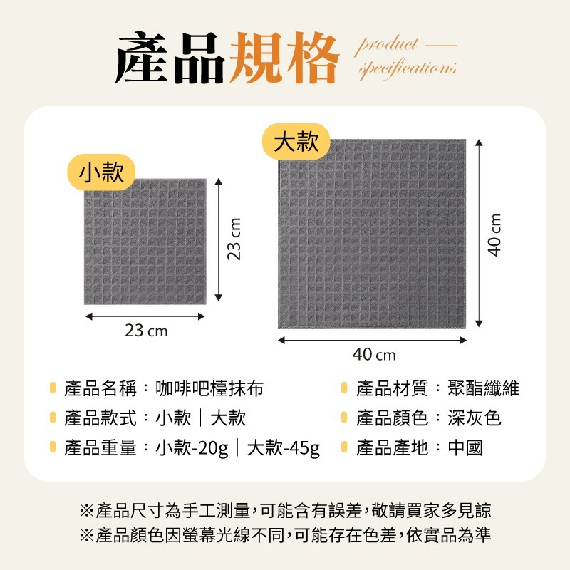 咖啡吧檯抹布 華夫格抹布 大方格抹布 吧台毛巾 吧台抹布 華夫格清潔布 擦碗布-細節圖10