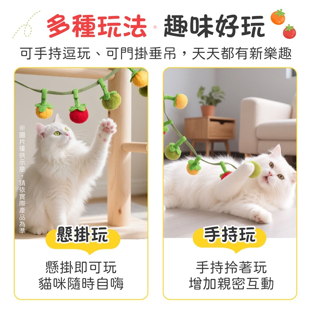 番茄球逗貓棒 番茄逗貓棒 響鈴逗貓棒 貓薄荷逗貓棒 貓薄荷玩具 鈴鐺貓咪玩具 貓玩具 貓咪玩具 逗貓棒-細節圖5