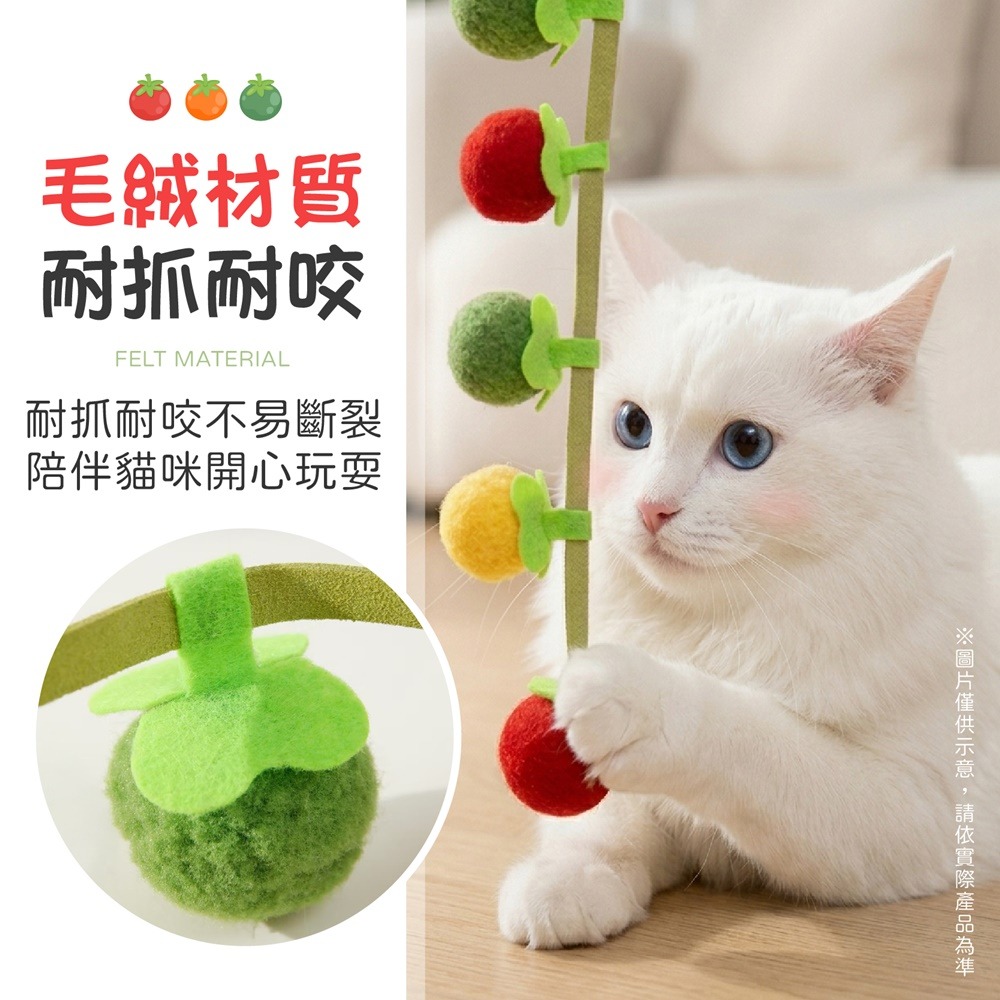 番茄球逗貓棒 番茄逗貓棒 響鈴逗貓棒 貓薄荷逗貓棒 貓薄荷玩具 鈴鐺貓咪玩具 貓玩具 貓咪玩具 逗貓棒-細節圖6