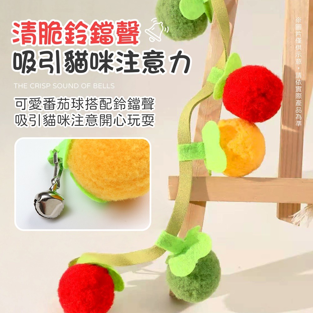 番茄球逗貓棒 番茄逗貓棒 響鈴逗貓棒 貓薄荷逗貓棒 貓薄荷玩具 鈴鐺貓咪玩具 貓玩具 貓咪玩具 逗貓棒-細節圖7