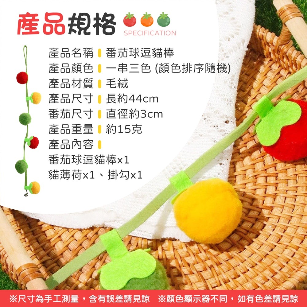 番茄球逗貓棒 番茄逗貓棒 響鈴逗貓棒 貓薄荷逗貓棒 貓薄荷玩具 鈴鐺貓咪玩具 貓玩具 貓咪玩具 逗貓棒-細節圖9