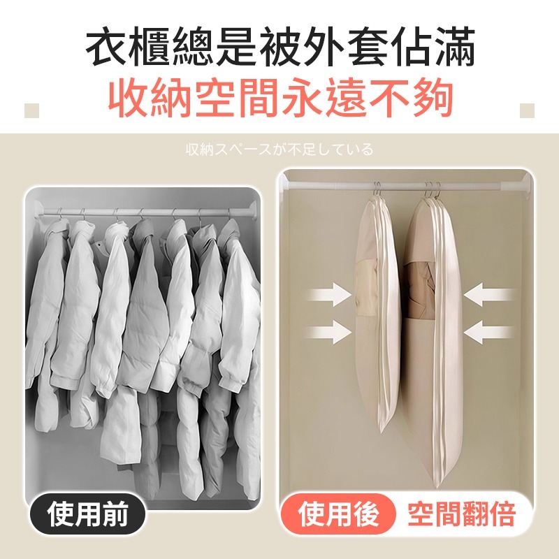 可掛式衣物壓縮袋 懸掛壓縮袋 衣物防塵袋 羽絨衣壓縮袋 壓縮防塵袋-細節圖3