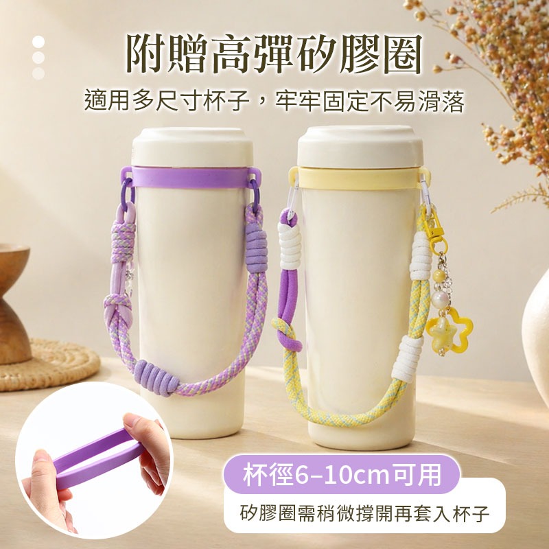 水杯手提繩 保溫杯提繩 冰壩杯提繩 矽膠提帶 飲料提繩 水壺提繩  編織矽膠提繩-細節圖3