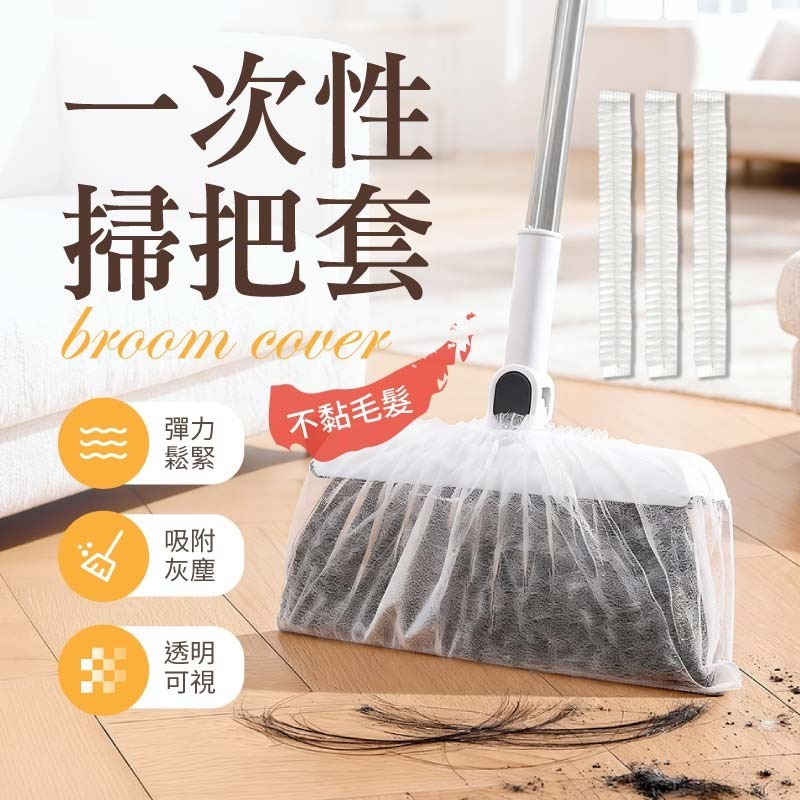 一次性掃把套 掃把除塵套 無紡布掃把套 抛棄式掃把套 毛髮清潔套 除塵套-細節圖2