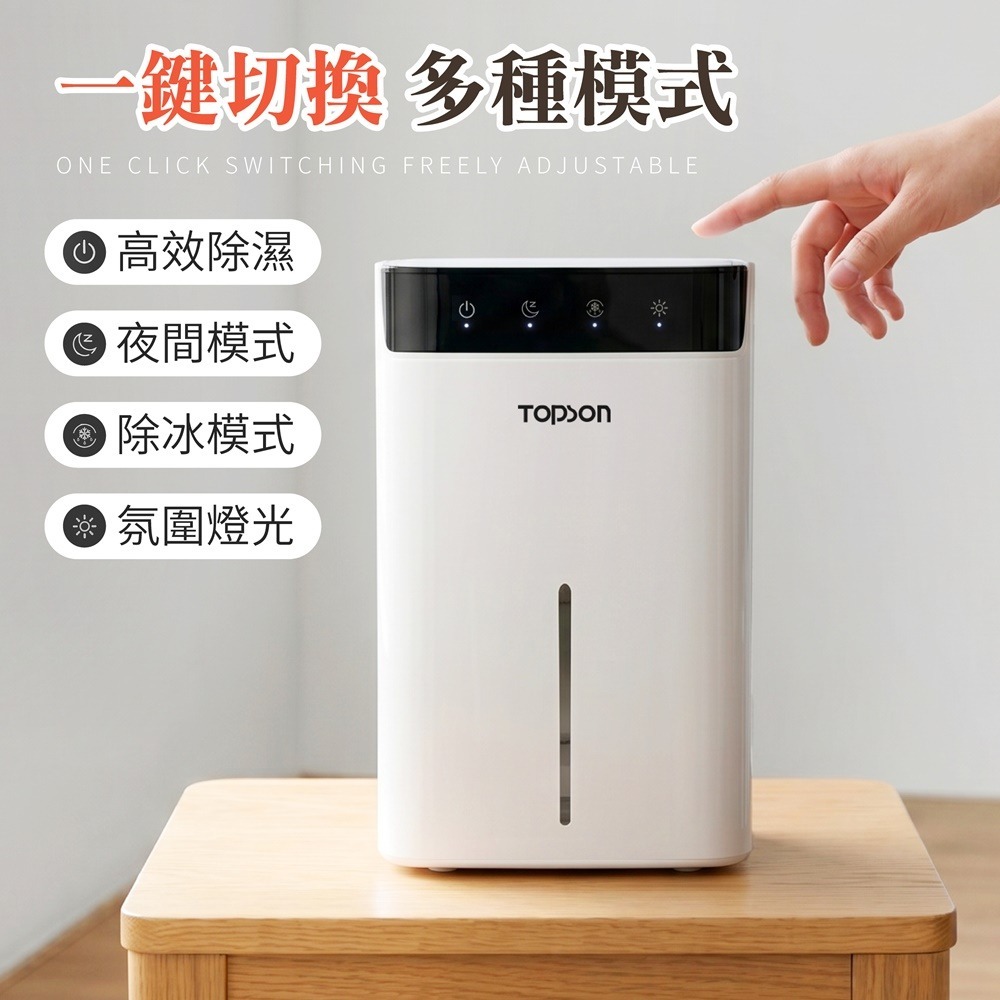 TOPSON 智能省電除濕機 2.6L 迷你除濕機 多功能除濕機 小型除濕機 智能除濕機 浴室除濕機-細節圖6