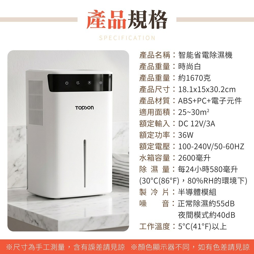 TOPSON 智能省電除濕機 2.6L 迷你除濕機 多功能除濕機 小型除濕機 智能除濕機 浴室除濕機-細節圖10