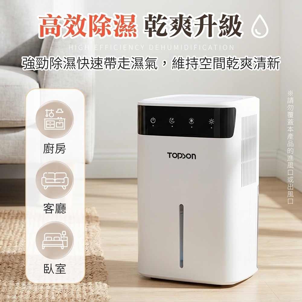 TOPSON 智能省電除濕機 2.6L 迷你除濕機 多功能除濕機 小型除濕機 智能除濕機 浴室除濕機-細節圖5