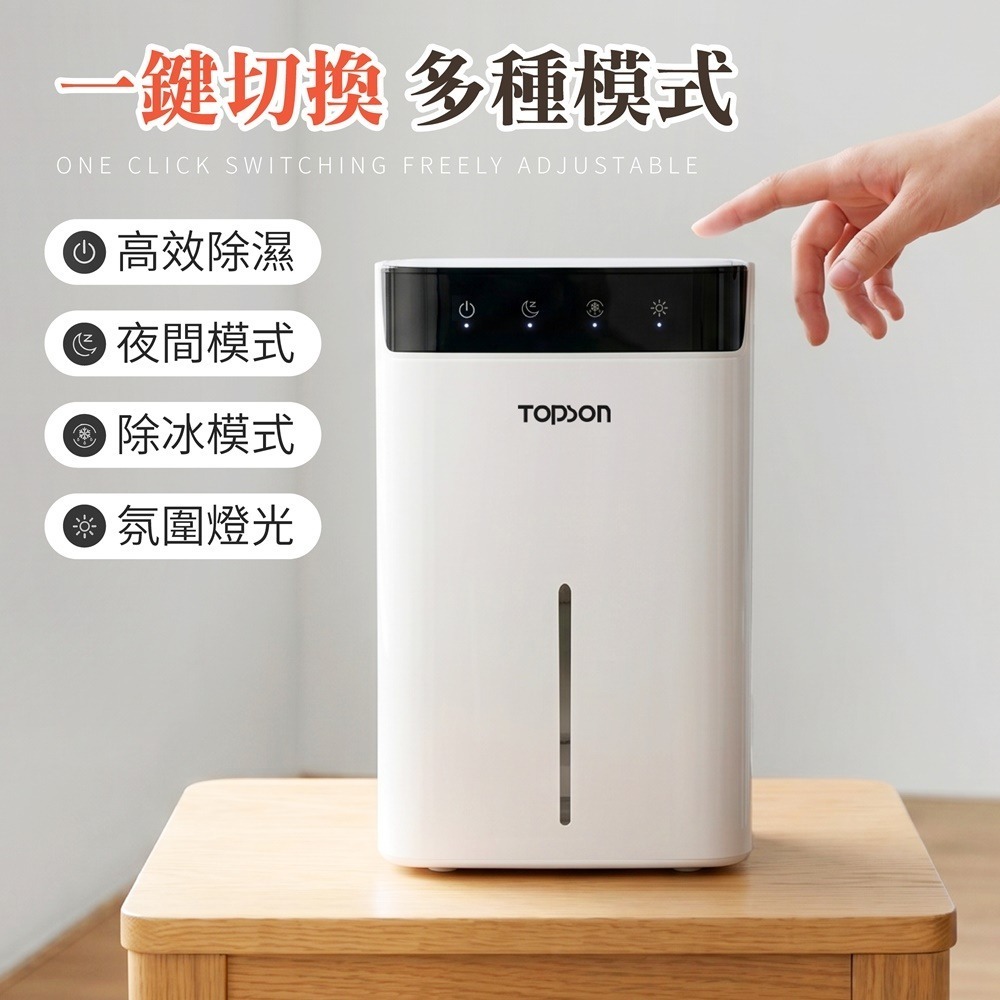 TOPSON 智能省電除濕機 2.6L 迷你除濕機 多功能除濕機 小型除濕機 智能除濕機 浴室除濕機-細節圖7
