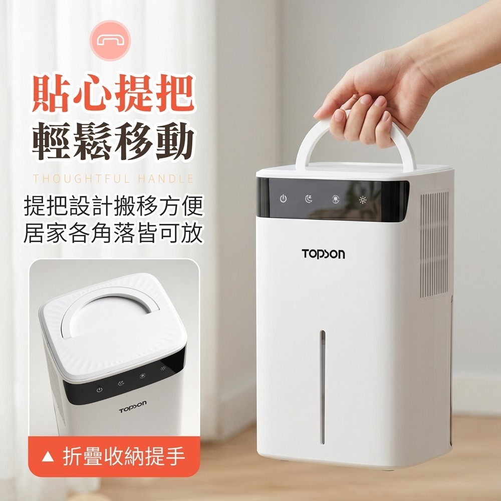 TOPSON 智能省電除濕機 2.6L 迷你除濕機 多功能除濕機 小型除濕機 智能除濕機 浴室除濕機-細節圖9