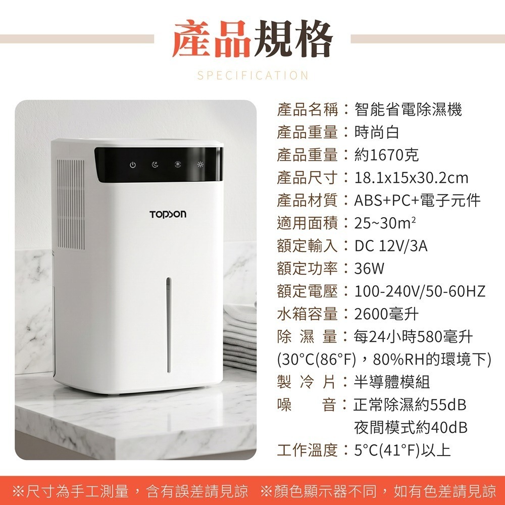 TOPSON 智能省電除濕機 2.6L 迷你除濕機 多功能除濕機 小型除濕機 智能除濕機 浴室除濕機-細節圖11