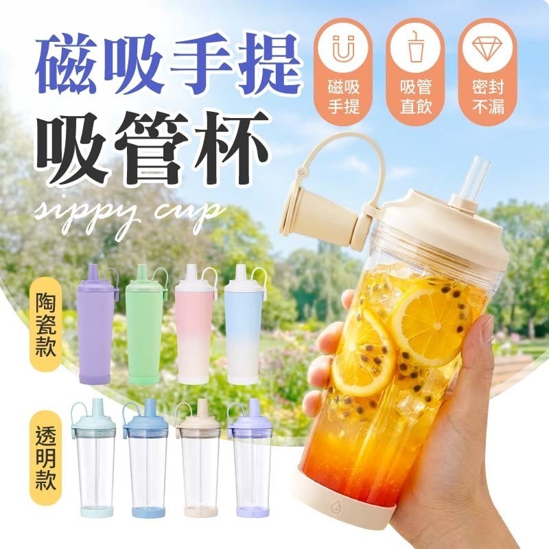 磁吸手提吸管杯 磁吸隨行吸管杯 磁吸環保杯 磁吸珍奶杯 吸管杯 珍奶杯-細節圖3