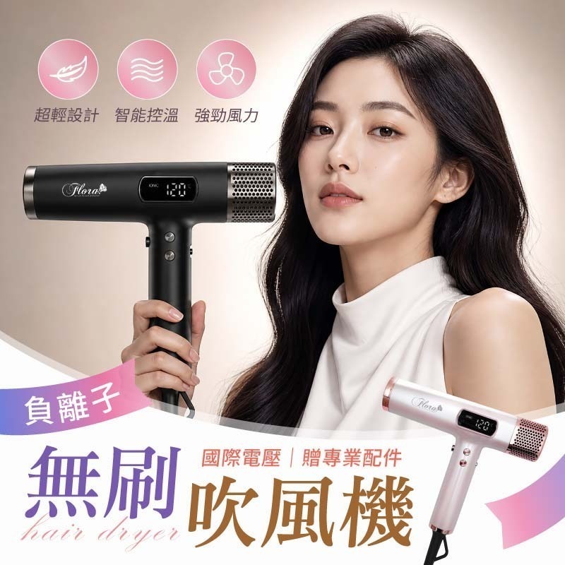 FLORA 負離子無刷吹風機 附磁吸捲髮棒 無刷馬達吹風機 高速吹風機 沙龍級吹風機-細節圖3