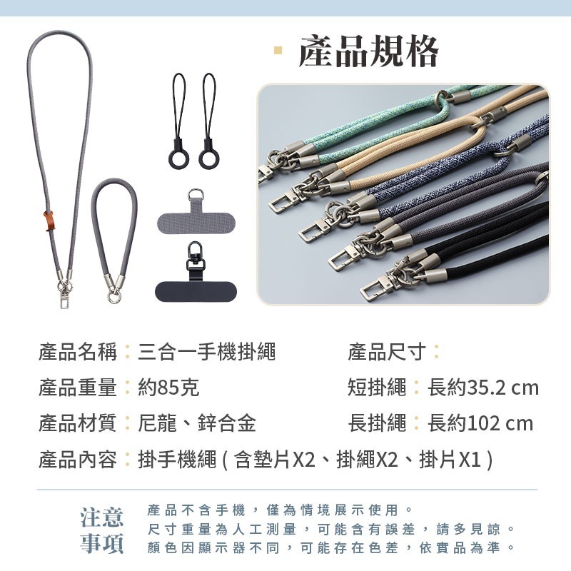 三合一手機掛繩 手腕繩 斜跨繩 掛脖繩 防丟掛繩 多功能掛繩 手機掛繩-細節圖7