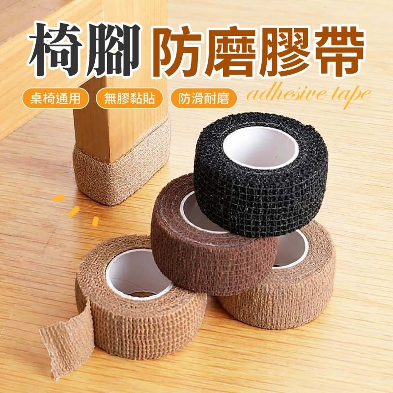 椅腳防磨膠帶 椅腳防滑膠帶 桌椅腳保護貼 椅腳自黏繃帶 椅腳防磨貼-細節圖3