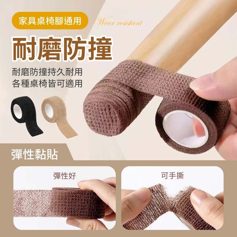 椅腳防磨膠帶 椅腳防滑膠帶 桌椅腳保護貼 椅腳自黏繃帶 椅腳防磨貼-細節圖4