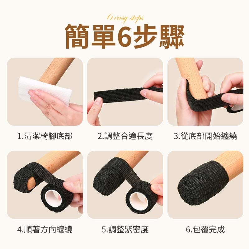 椅腳防磨膠帶 椅腳防滑膠帶 桌椅腳保護貼 椅腳自黏繃帶 椅腳防磨貼-細節圖9