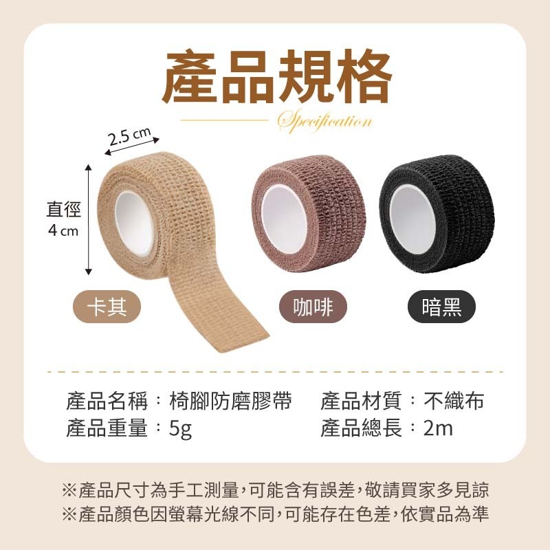 椅腳防磨膠帶 椅腳防滑膠帶 桌椅腳保護貼 椅腳自黏繃帶 椅腳防磨貼-細節圖10