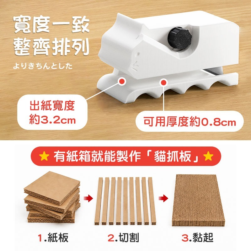 貓抓板切割器 紙板切割器 自製貓抓板 紙箱切割器 貓抓板裁切-細節圖4