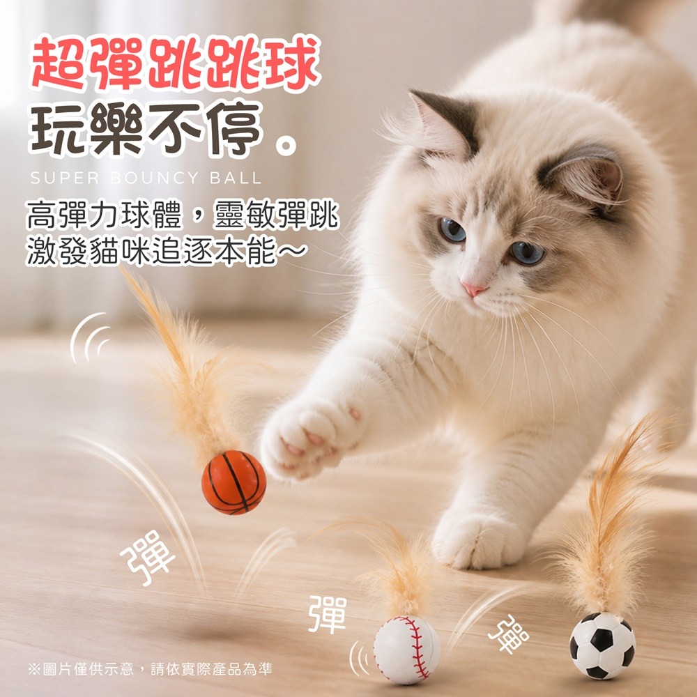 寵物羽毛彈力球 逗貓彈力球 貓咪羽毛彈跳球 羽毛彈力球 寵物彈跳球 逗貓球 逗貓玩具 貓玩具-細節圖3