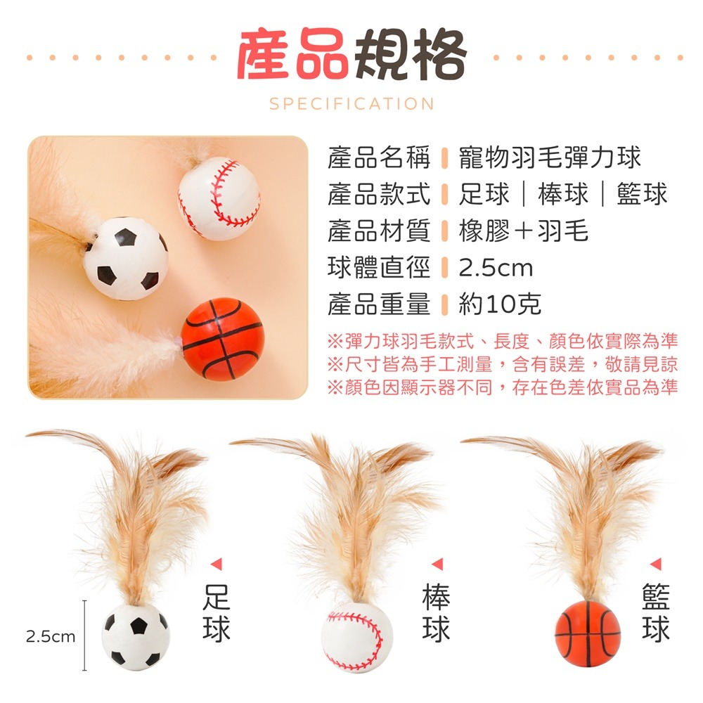 寵物羽毛彈力球 逗貓彈力球 貓咪羽毛彈跳球 羽毛彈力球 寵物彈跳球 逗貓球 逗貓玩具 貓玩具-細節圖8