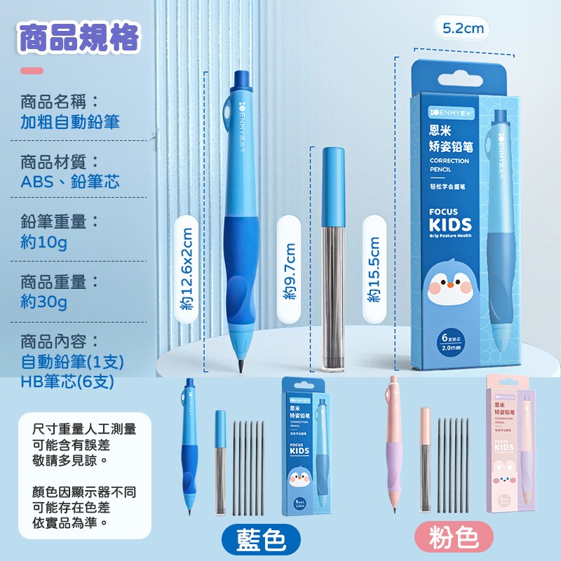 加粗自動鉛筆 自動鉛筆 左右手通用筆 自帶削筆刀 學生鉛筆 恩米自動鉛筆 加粗鉛筆-細節圖9