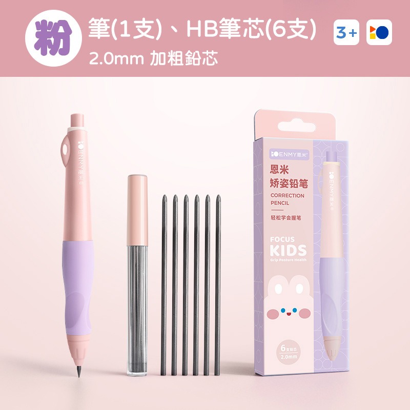 加粗自動鉛筆 自動鉛筆 左右手通用筆 自帶削筆刀 學生鉛筆 恩米自動鉛筆 加粗鉛筆-規格圖9