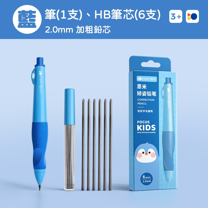 加粗自動鉛筆 自動鉛筆 左右手通用筆 自帶削筆刀 學生鉛筆 恩米自動鉛筆 加粗鉛筆-規格圖9