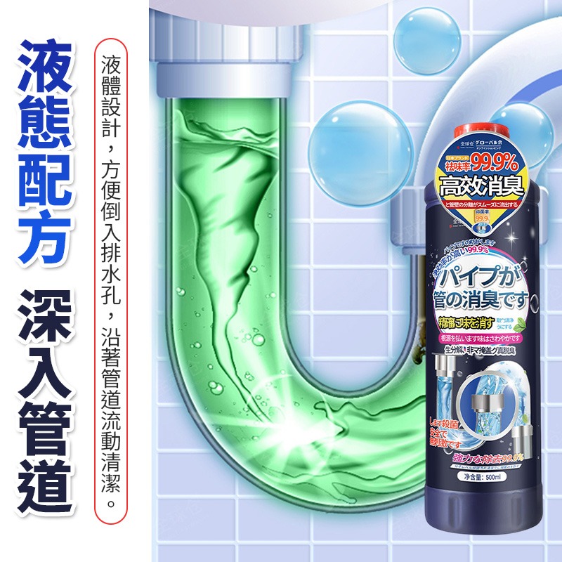 管道除臭劑 下水道除臭劑 排水管除臭 水槽清潔劑 管道去異味 水管清潔劑-細節圖4