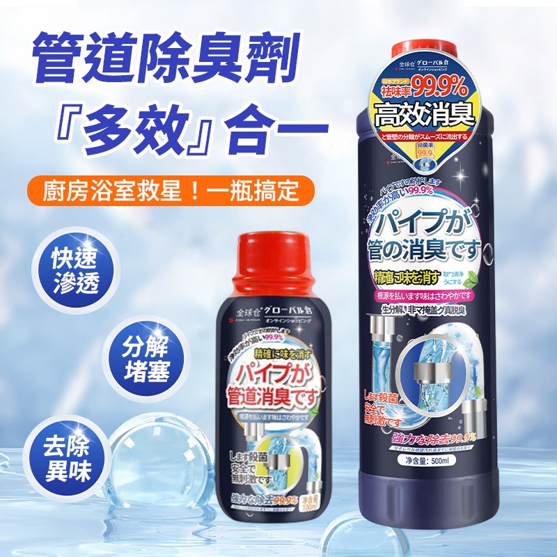 管道除臭劑 下水道除臭劑 排水管除臭 水槽清潔劑 管道去異味 水管清潔劑-細節圖7