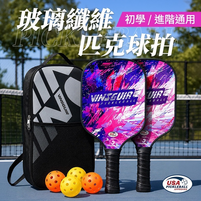 匹克球拍套組 匹克球拍 玻璃纖維比賽級 USA Pickleball 專業認證 匹克球拍組 匹克球-細節圖3