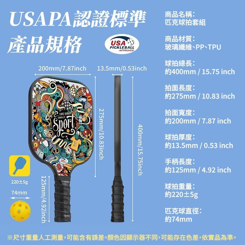匹克球拍套組 匹克球拍 玻璃纖維比賽級 USA Pickleball 專業認證 匹克球拍組 匹克球-細節圖10