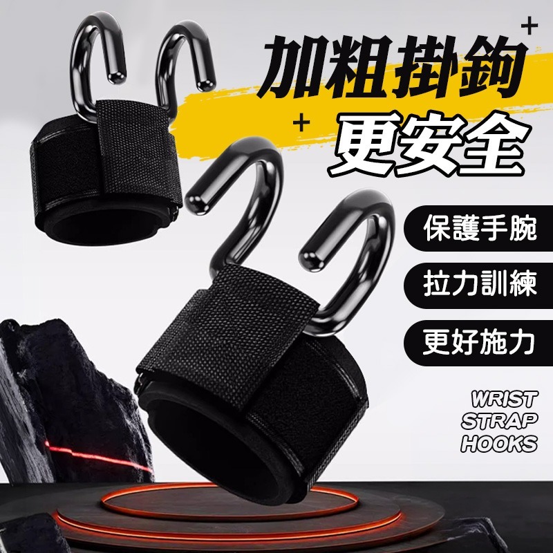 腕部助力鉤 單槓助力鈎 單槓護腕勾 護腕勾 單槓輔助 吊單槓助力鈎 健身助力鈎 單槓輔助鈎-細節圖3