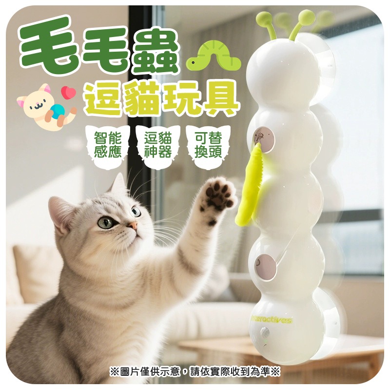 毛毛蟲逗貓玩具 自動逗貓毛毛蟲玩具 自動逗貓毛毛蟲 智能伸縮逗貓 毛毛蟲玩具-細節圖3