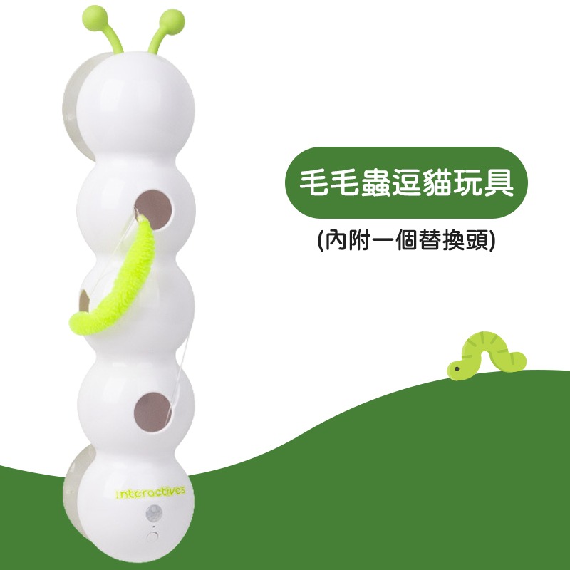 毛毛蟲逗貓玩具 自動逗貓毛毛蟲玩具 自動逗貓毛毛蟲 智能伸縮逗貓 毛毛蟲玩具-規格圖10
