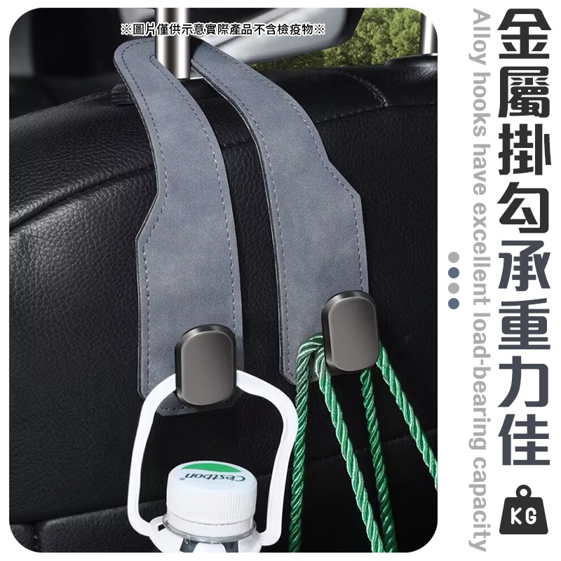 麂皮椅背掛勾 麂皮椅背雙掛勾 麂皮掛勾 麂皮椅背單掛勾 汽車麂皮椅背掛勾-細節圖6