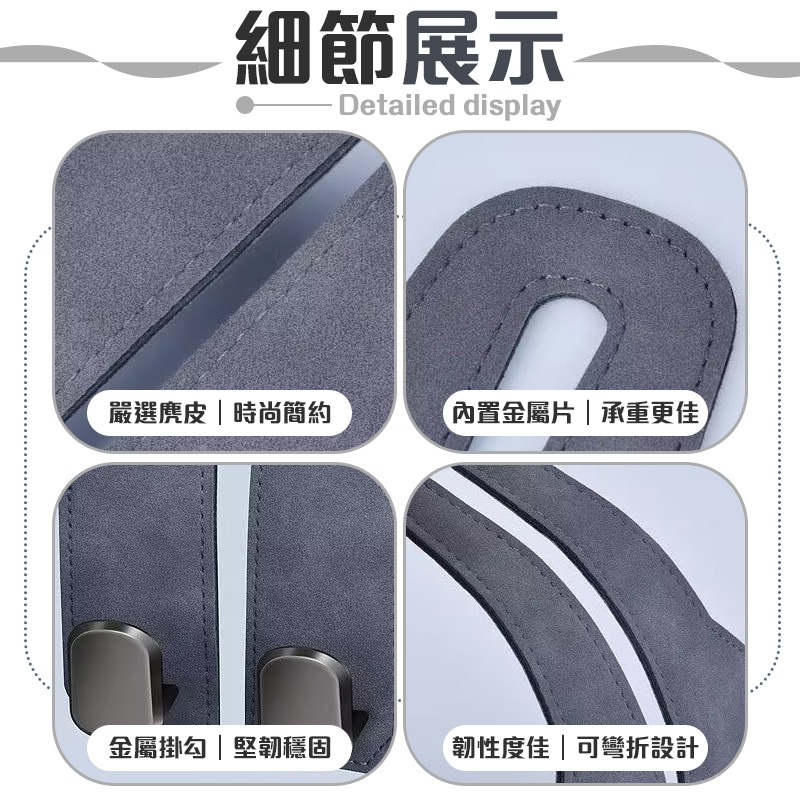 麂皮椅背掛勾 麂皮椅背雙掛勾 麂皮掛勾 麂皮椅背單掛勾 汽車麂皮椅背掛勾-細節圖8