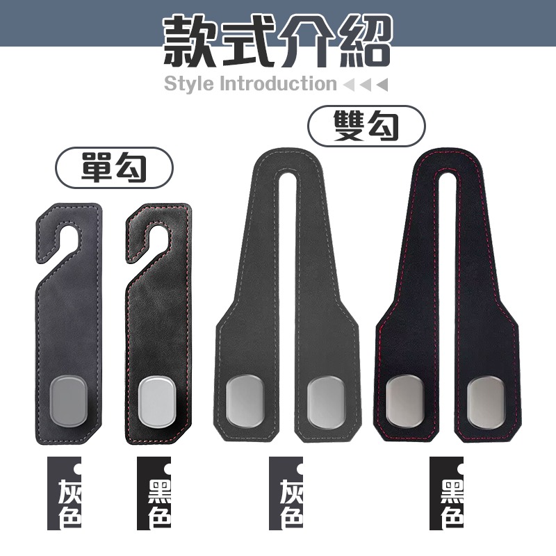 麂皮椅背掛勾 麂皮椅背雙掛勾 麂皮掛勾 麂皮椅背單掛勾 汽車麂皮椅背掛勾-細節圖9