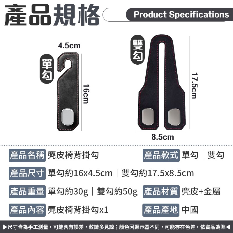 麂皮椅背掛勾 麂皮椅背雙掛勾 麂皮掛勾 麂皮椅背單掛勾 汽車麂皮椅背掛勾-細節圖10