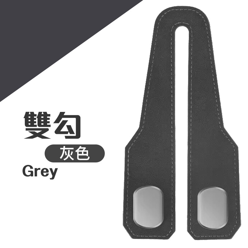 麂皮椅背掛勾 麂皮椅背雙掛勾 麂皮掛勾 麂皮椅背單掛勾 汽車麂皮椅背掛勾-規格圖10