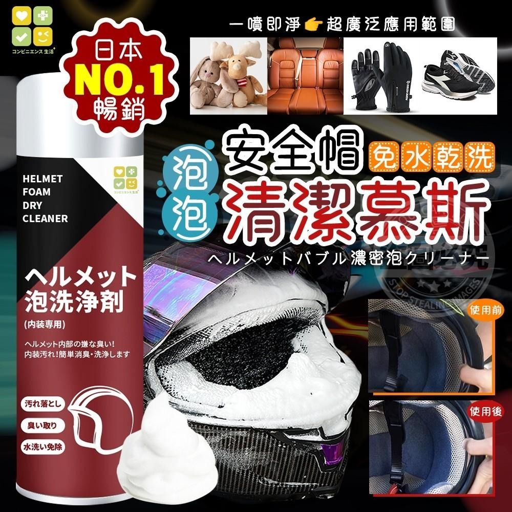 CLH安全帽泡泡清潔慕斯 安全帽內襯清潔 免水洗安全帽清潔劑 安全帽清潔慕斯 安全帽清洗劑-細節圖3