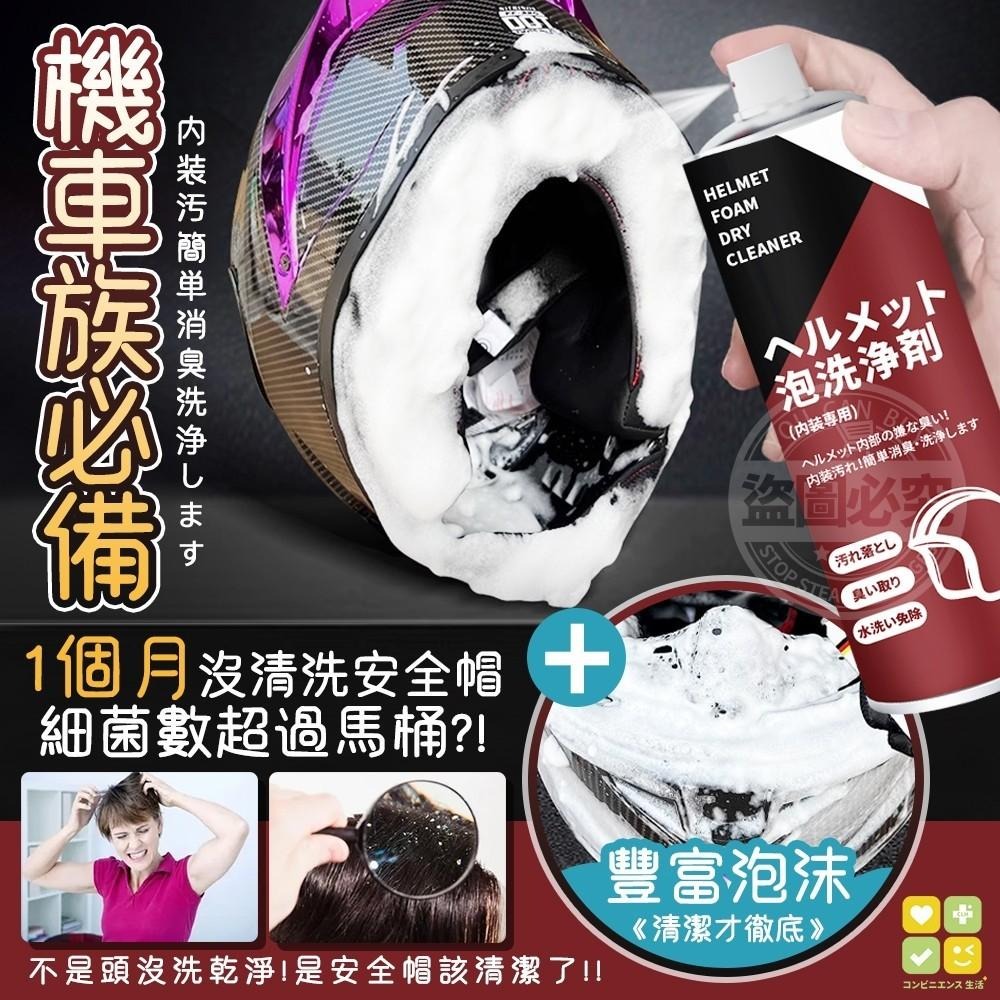 CLH安全帽泡泡清潔慕斯 安全帽內襯清潔 免水洗安全帽清潔劑 安全帽清潔慕斯 安全帽清洗劑-細節圖4