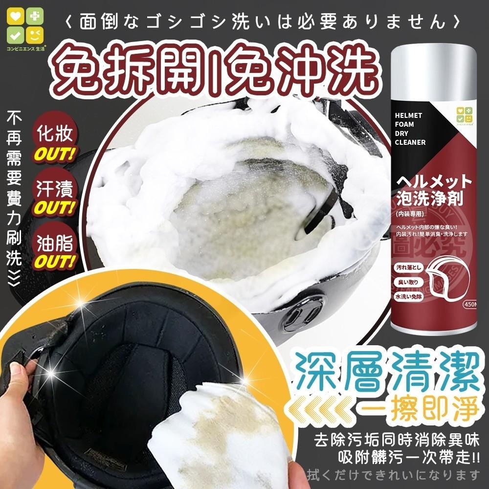 CLH安全帽泡泡清潔慕斯 安全帽內襯清潔 免水洗安全帽清潔劑 安全帽清潔慕斯 安全帽清洗劑-細節圖7