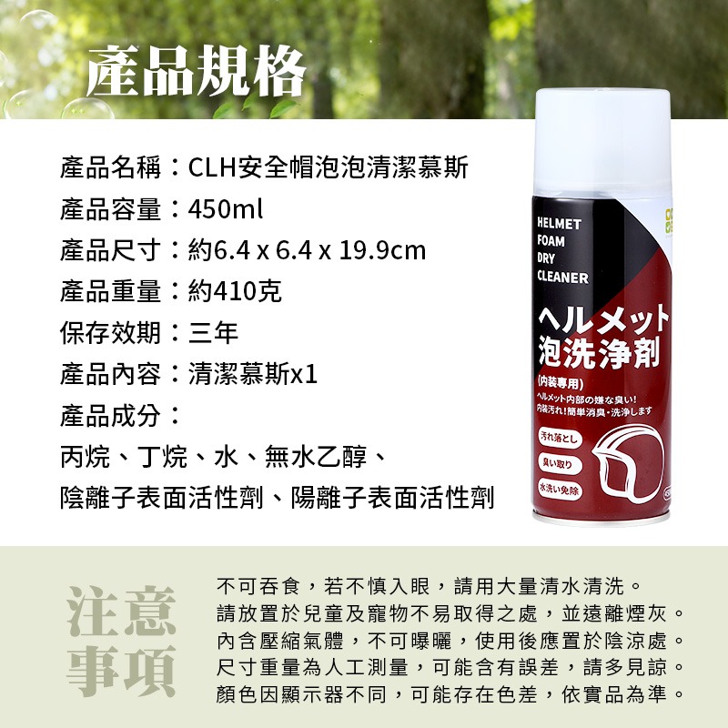 CLH安全帽泡泡清潔慕斯 安全帽內襯清潔 免水洗安全帽清潔劑 安全帽清潔慕斯 安全帽清洗劑-細節圖8