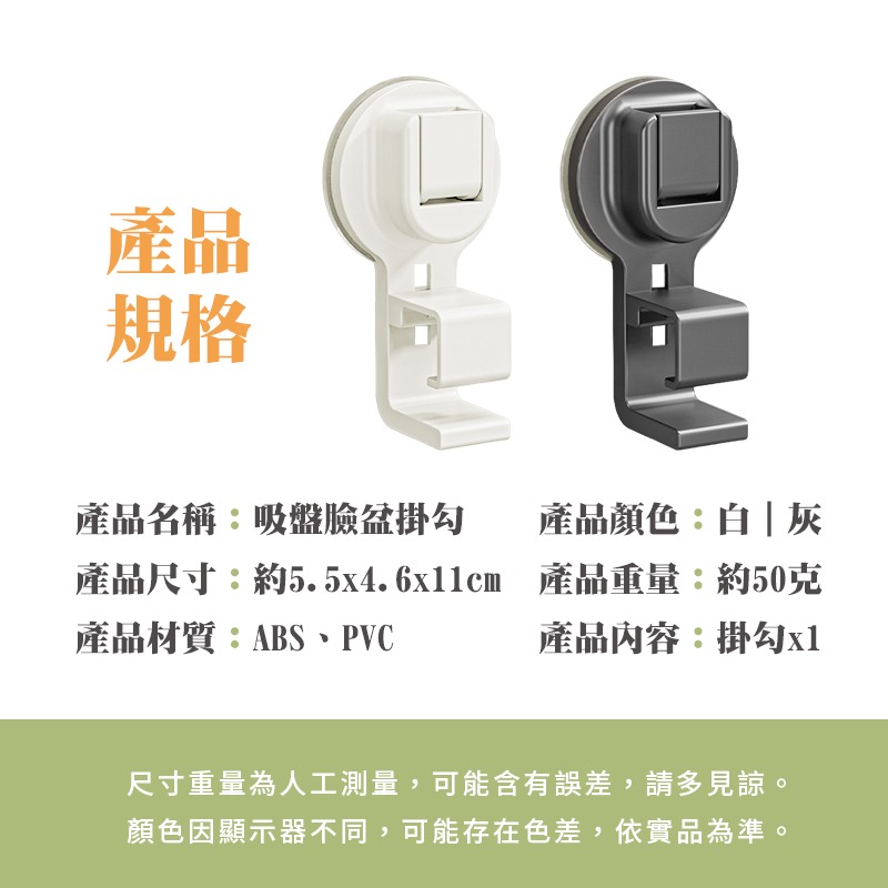 吸盤臉盆掛勾 浴盆掛架 浴室掛鉤 臉盆收納架 臉盆架 免釘臉盆架-細節圖7